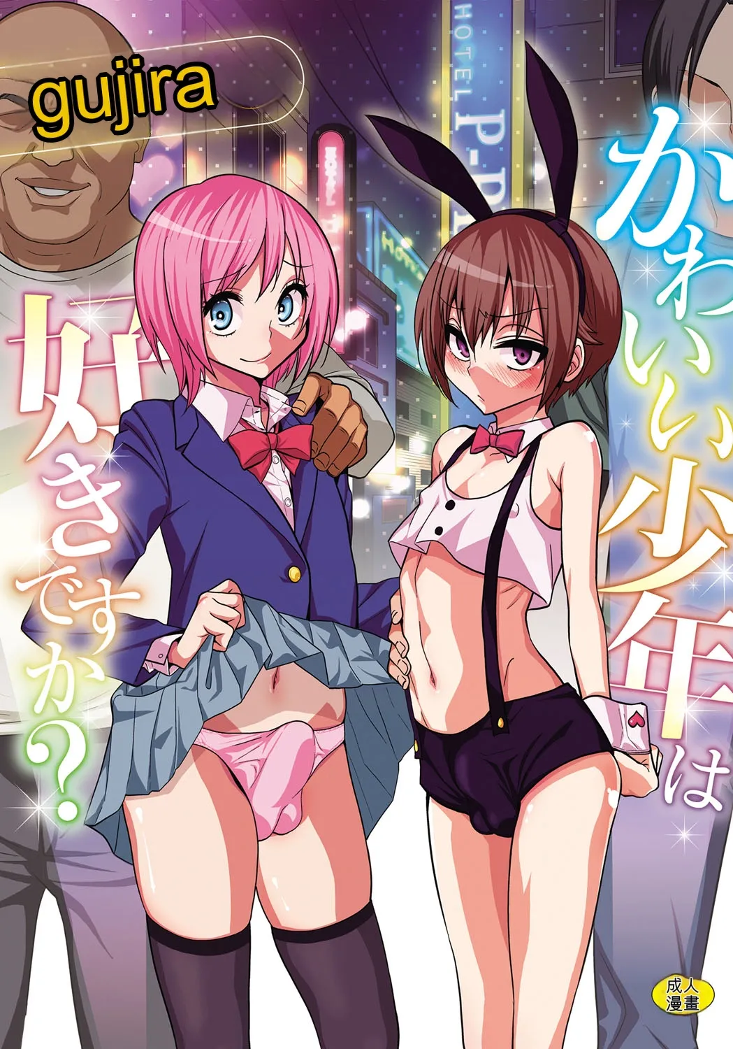 Kawaii Shounen wa Suki desuka? page 1 full