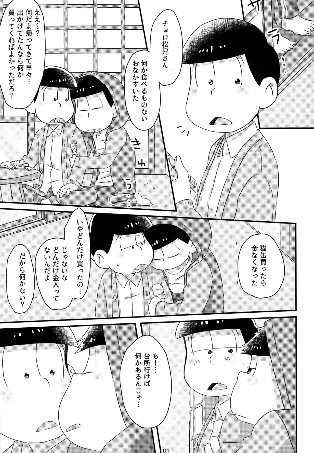 Nabe ni futa wo shinaide kudasai – Osomatsu-san dj page 3 full
