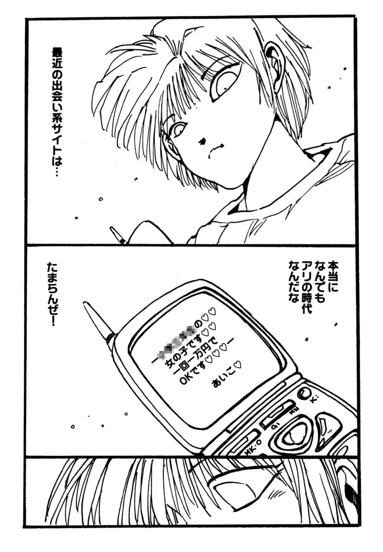 Shoujo inmu page 4 full