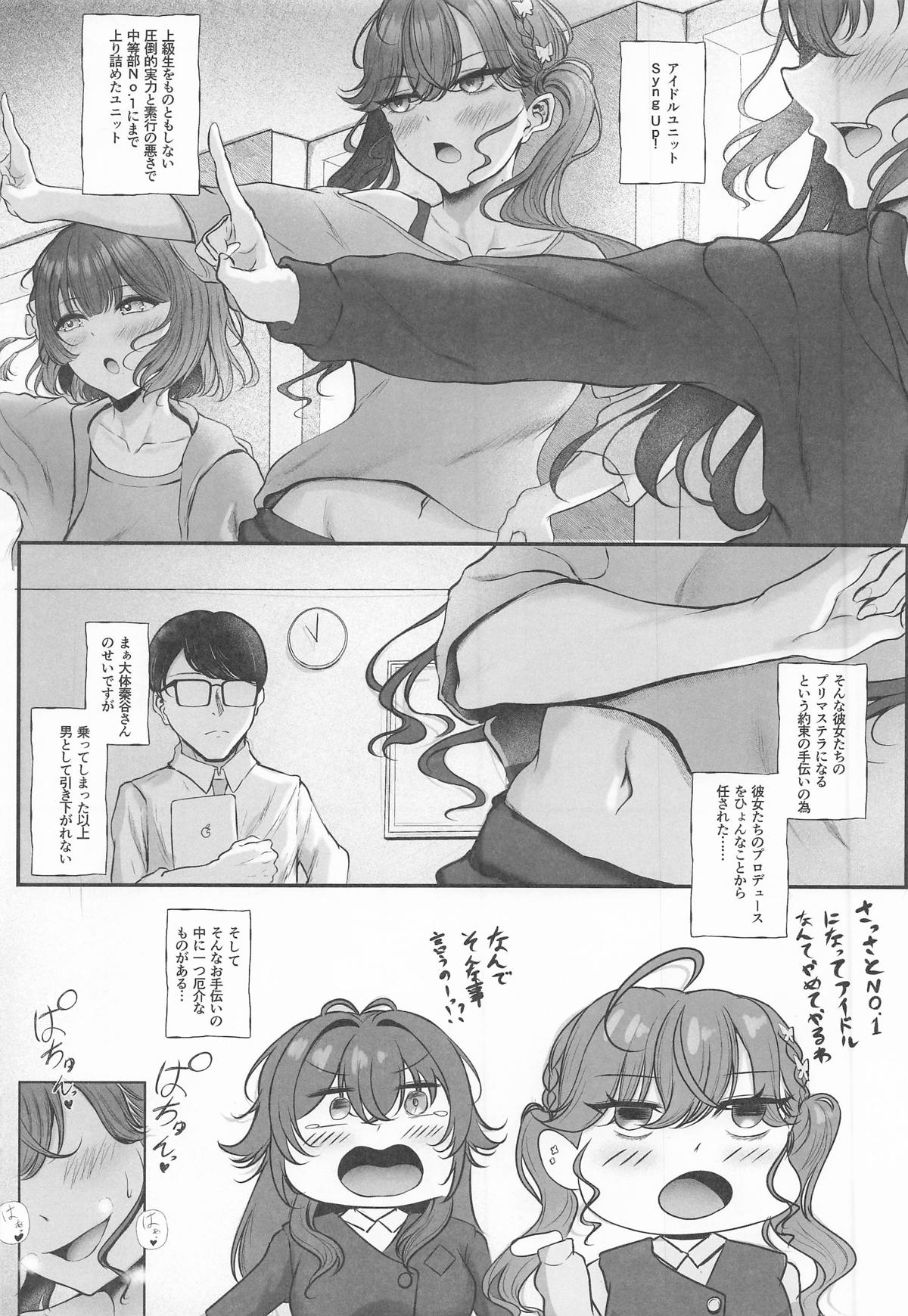 Syng F××k!II～これからのチンカタモッコリの話をしよう～ page 3 full