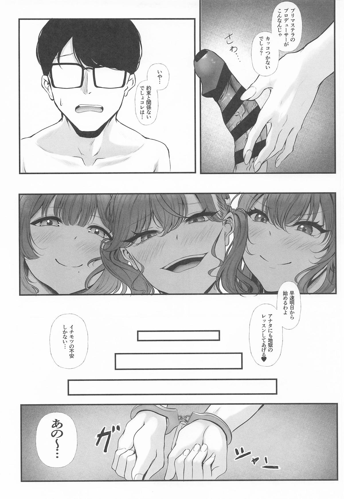 Syng F××k!II～これからのチンカタモッコリの話をしよう～ page 6 full