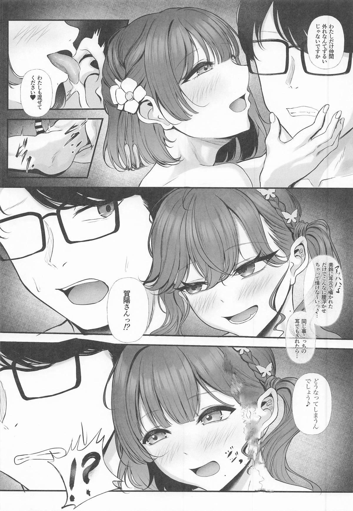 Syng F××k!II～これからのチンカタモッコリの話をしよう～ page 9 full