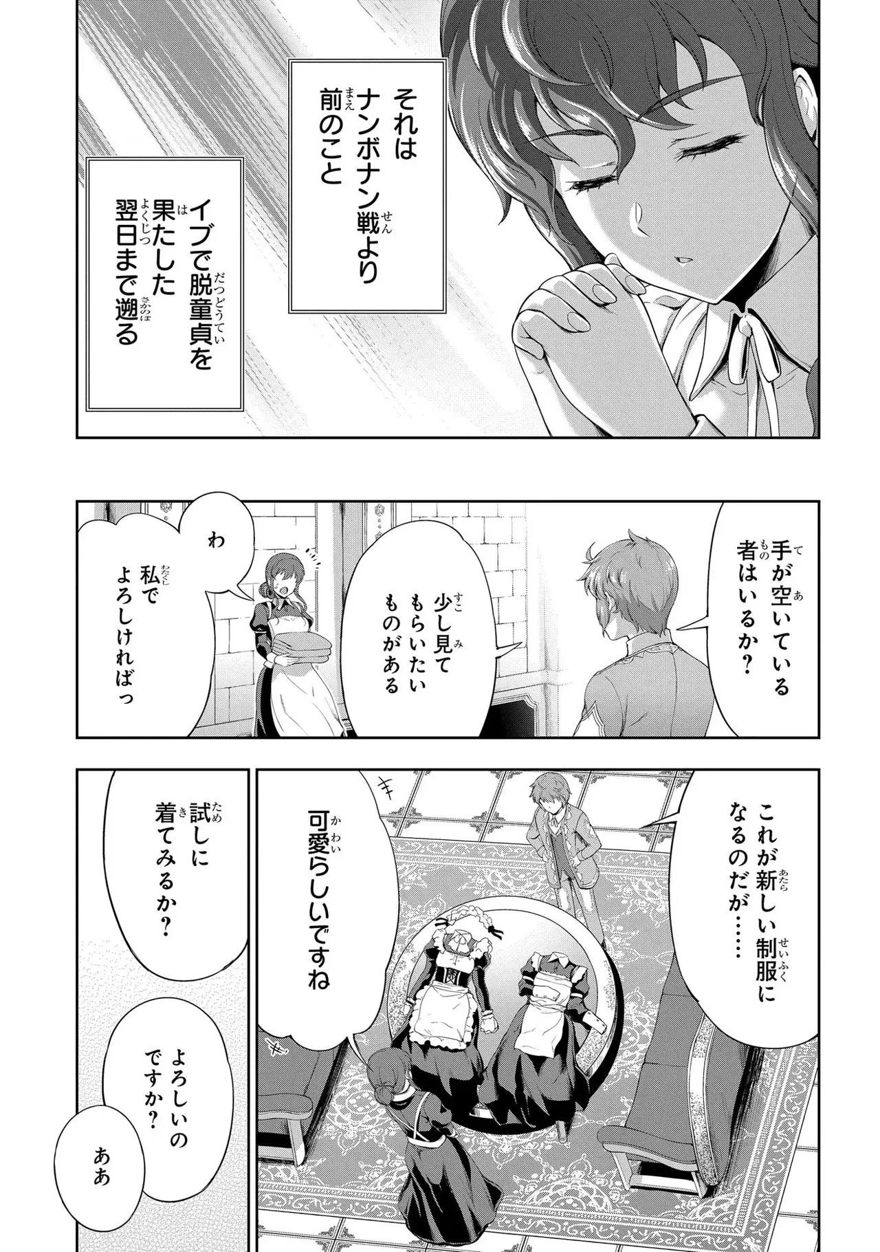 Koshaku chakunan koshoku monogatari Isekai haremu eiyu senki vol 03 page 5 full
