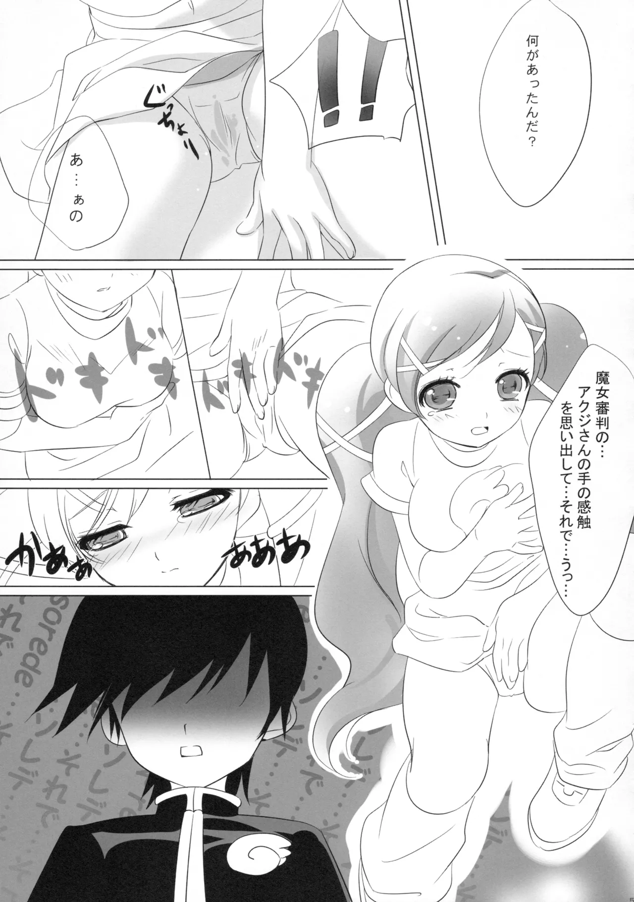 Maho to Naisho no Maho Shinpan! page 4 full