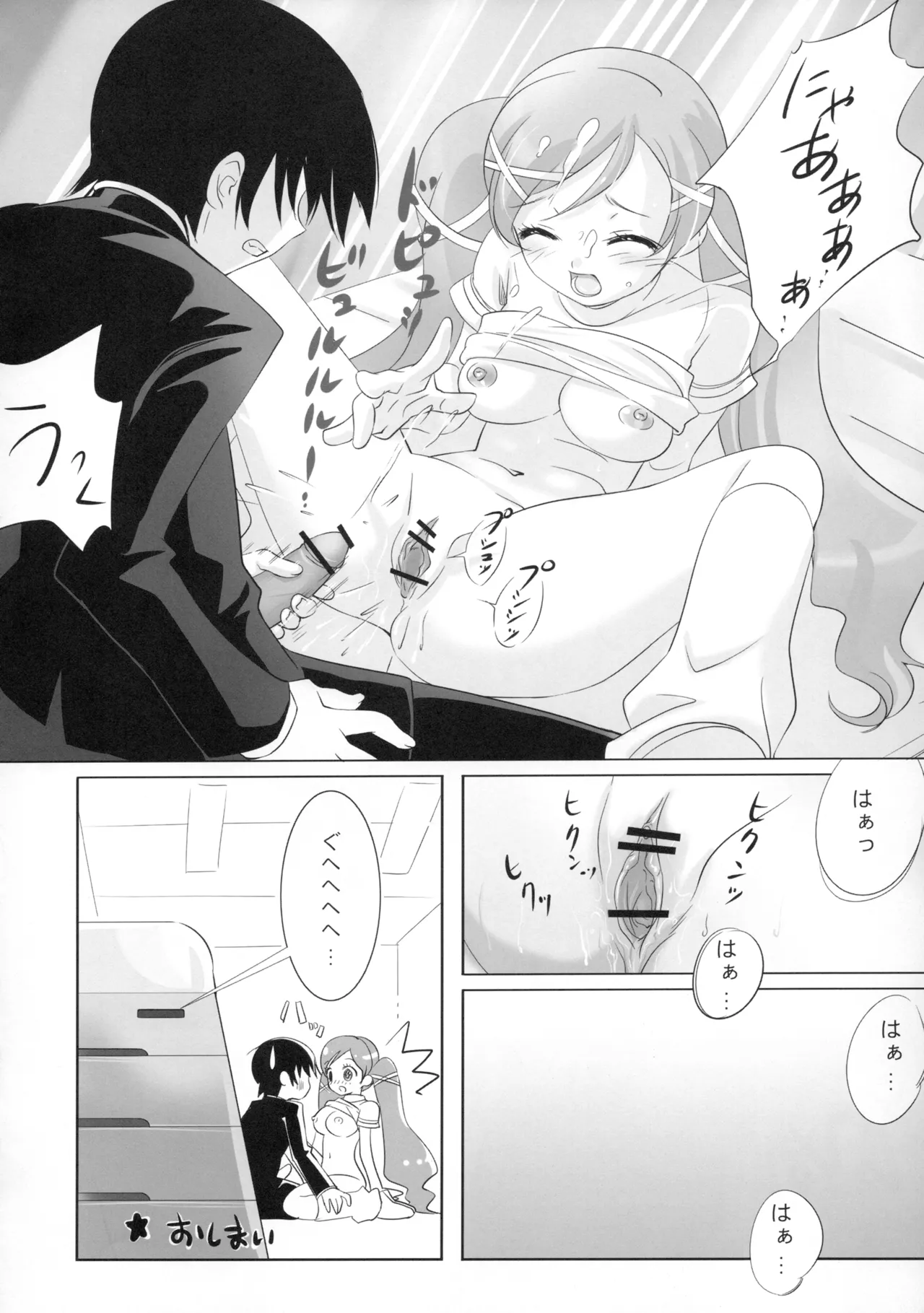 Maho to Naisho no Maho Shinpan! page 9 full