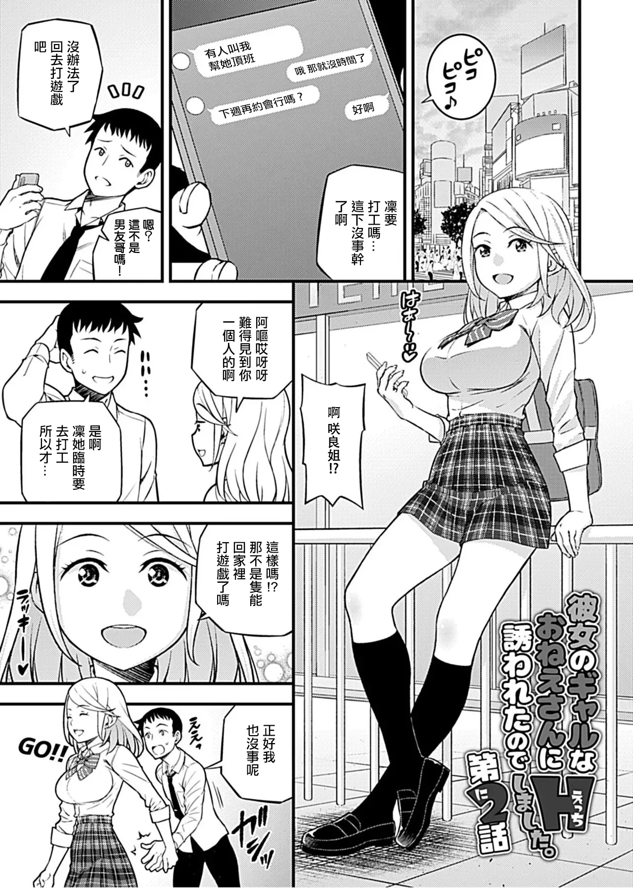 モリリン・モンソン_彼女のギャルなおねえさんに誘われたのでHしました_第2話。 page 1 full