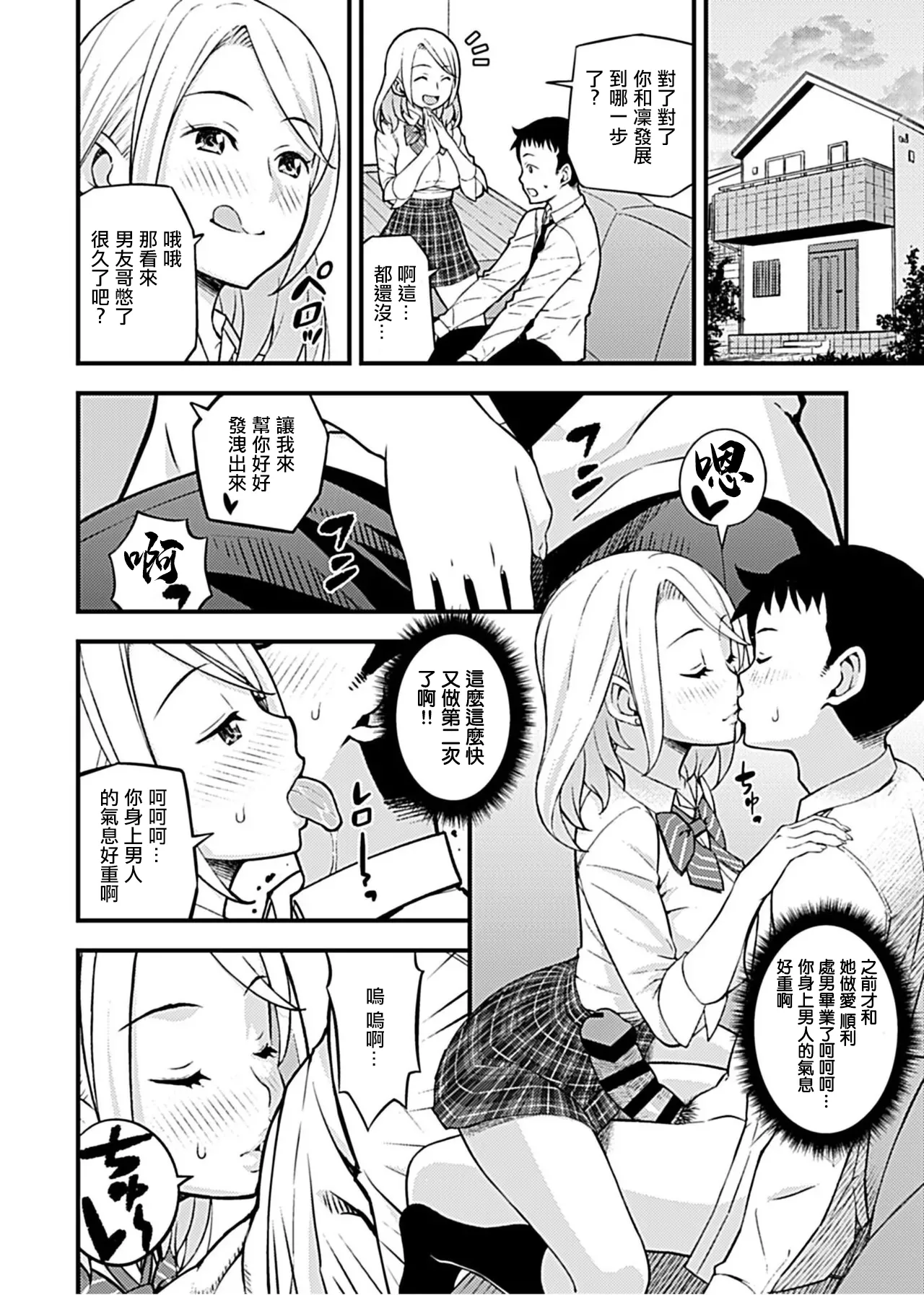 モリリン・モンソン_彼女のギャルなおねえさんに誘われたのでHしました_第2話。 page 2 full