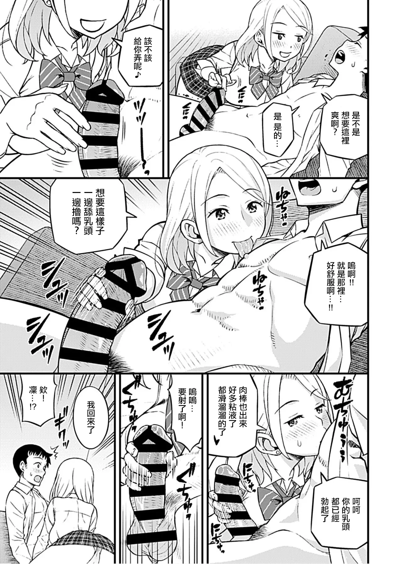 モリリン・モンソン_彼女のギャルなおねえさんに誘われたのでHしました_第2話。 page 3 full