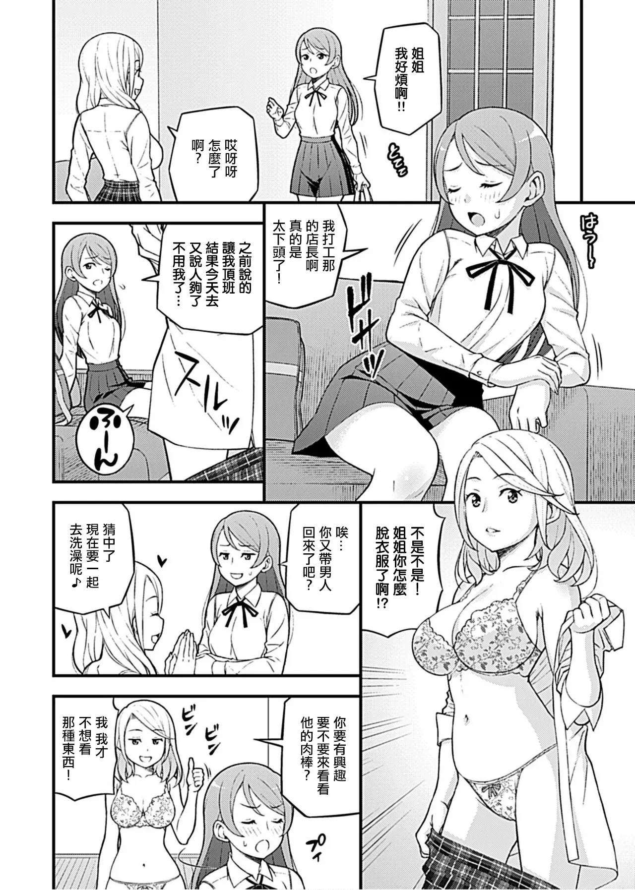 モリリン・モンソン_彼女のギャルなおねえさんに誘われたのでHしました_第2話。 page 4 full