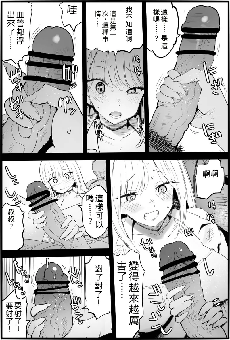 Warui Oji-san ni Yasashiku Shitara page 10 full