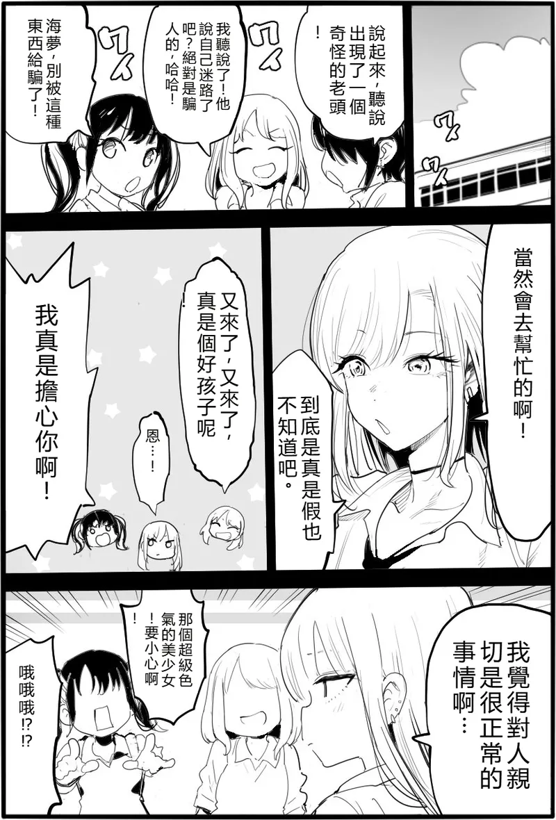 Warui Oji-san ni Yasashiku Shitara page 2 full
