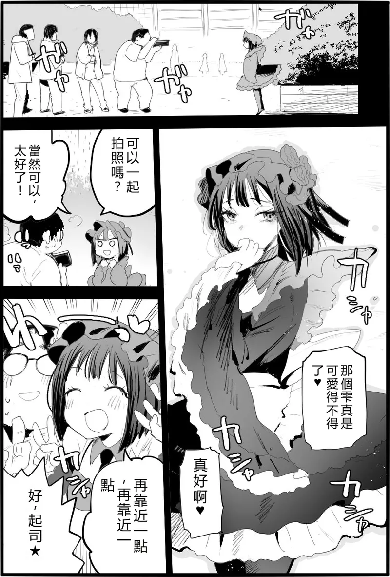 Warui Oji-san ni Yasashiku Shitara page 3 full