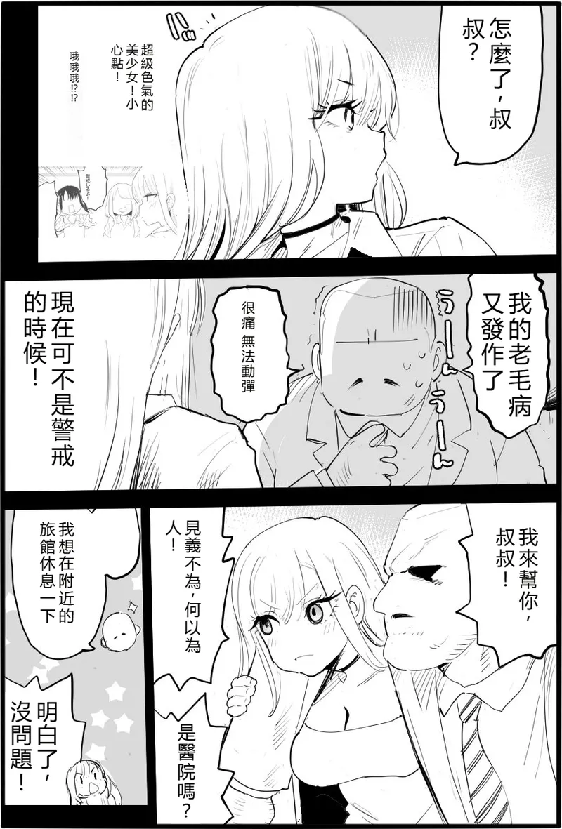 Warui Oji-san ni Yasashiku Shitara page 7 full