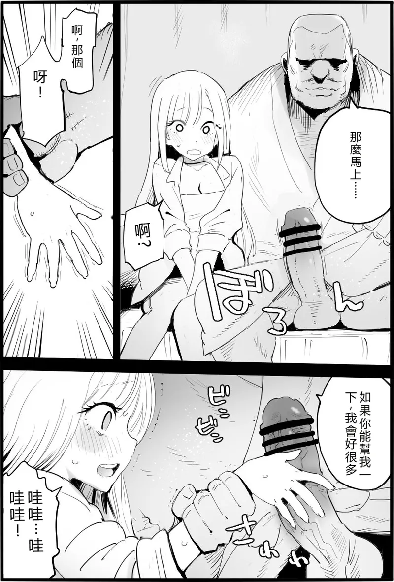Warui Oji-san ni Yasashiku Shitara page 9 full