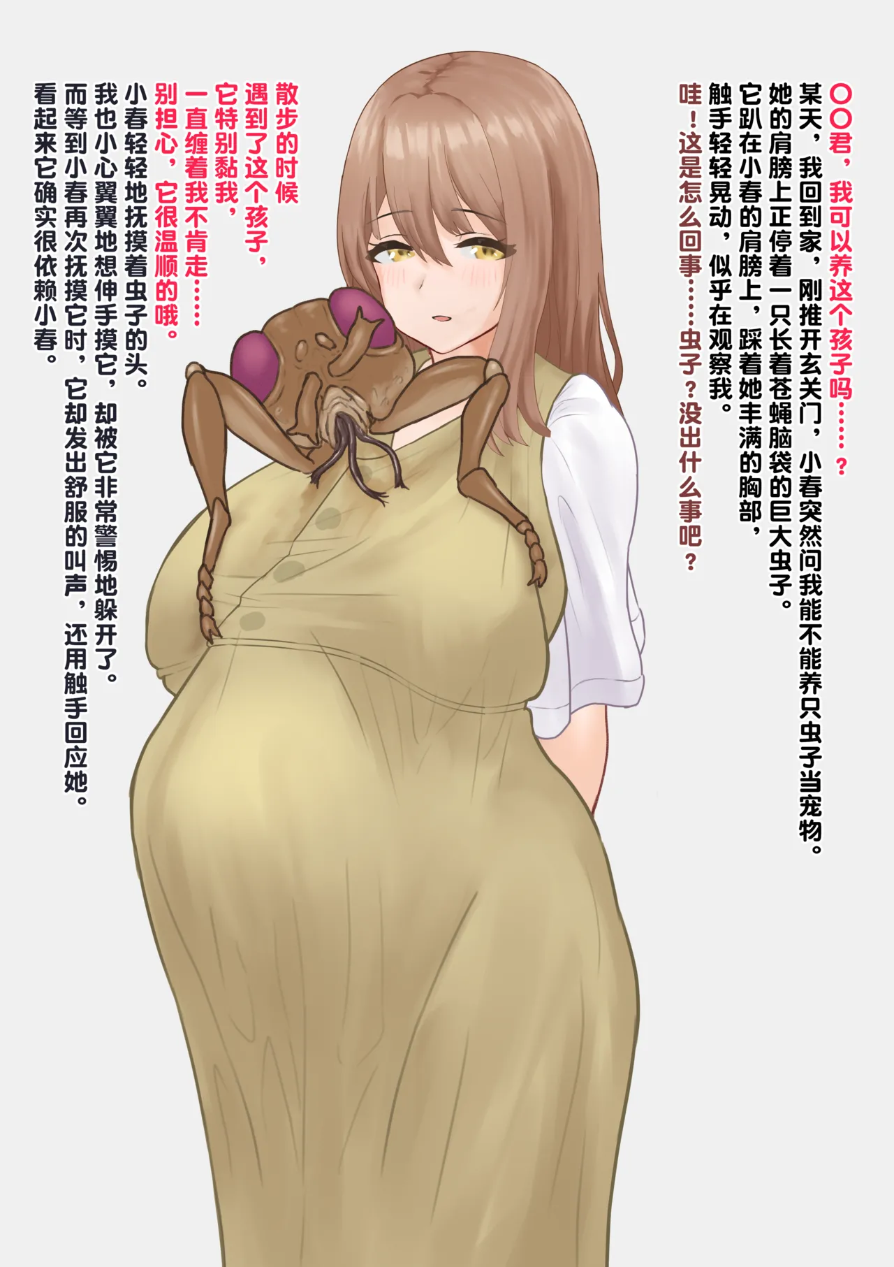 ハエ蟲と浮気交尾・妊娠中の胎児献上して堕胎しちゃう人妻 page 4 full