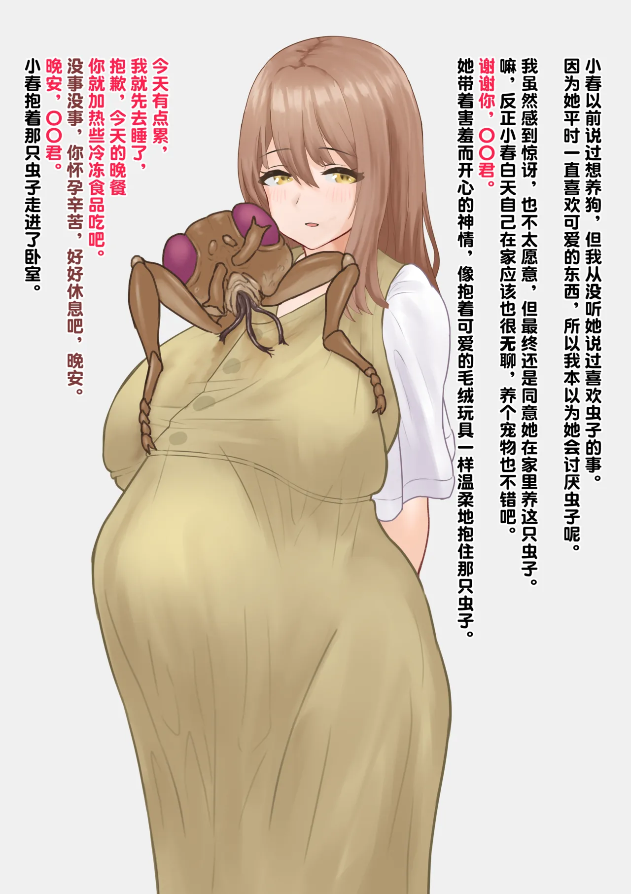 ハエ蟲と浮気交尾・妊娠中の胎児献上して堕胎しちゃう人妻 page 5 full