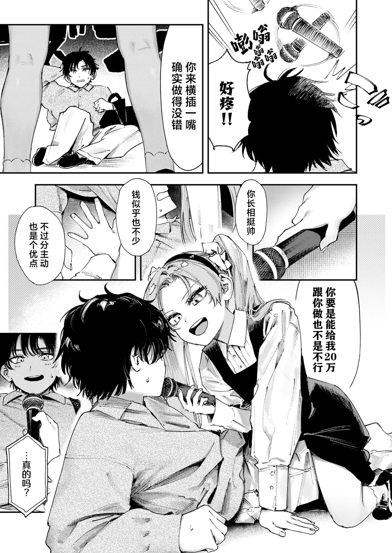 Master Plan/Prequel | 绝妙计划/前篇 page 9 full