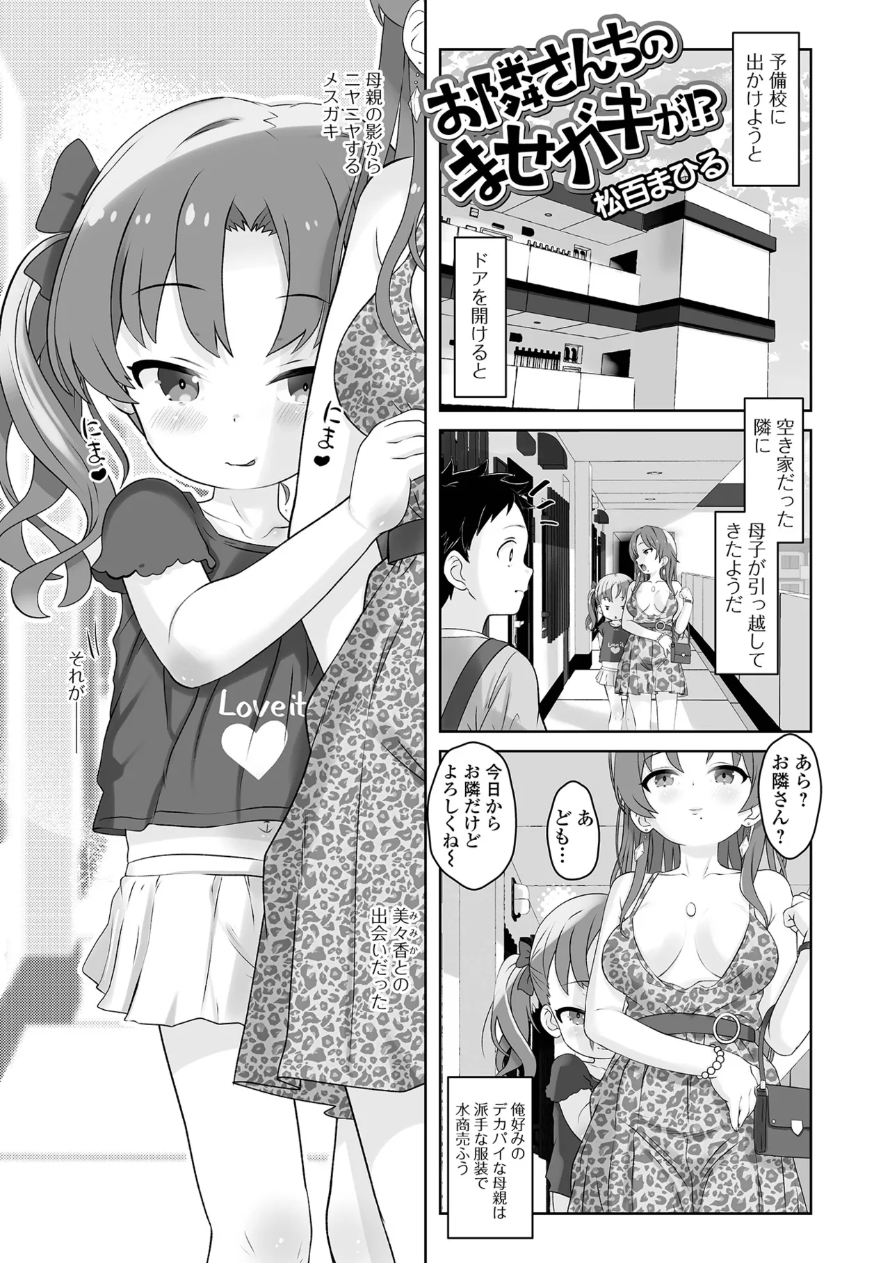 Saipuni! 8-genme page 3 full