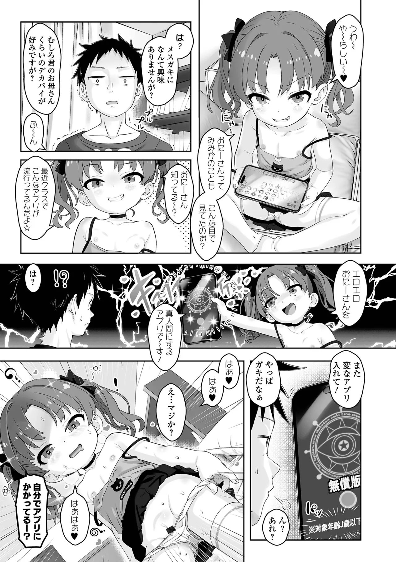 Saipuni! 8-genme page 5 full