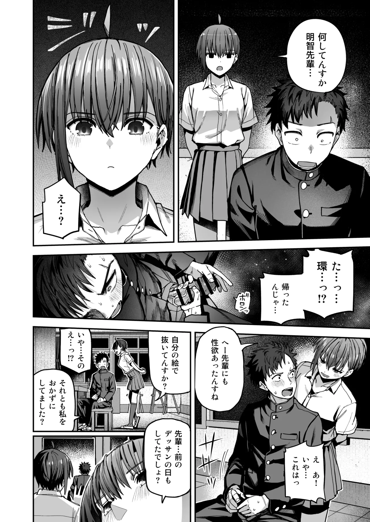 [クルマヤ公道]淫習美術部 後輩ヌードモデルと掟破りの青春がしたい Hentai - Raw  15