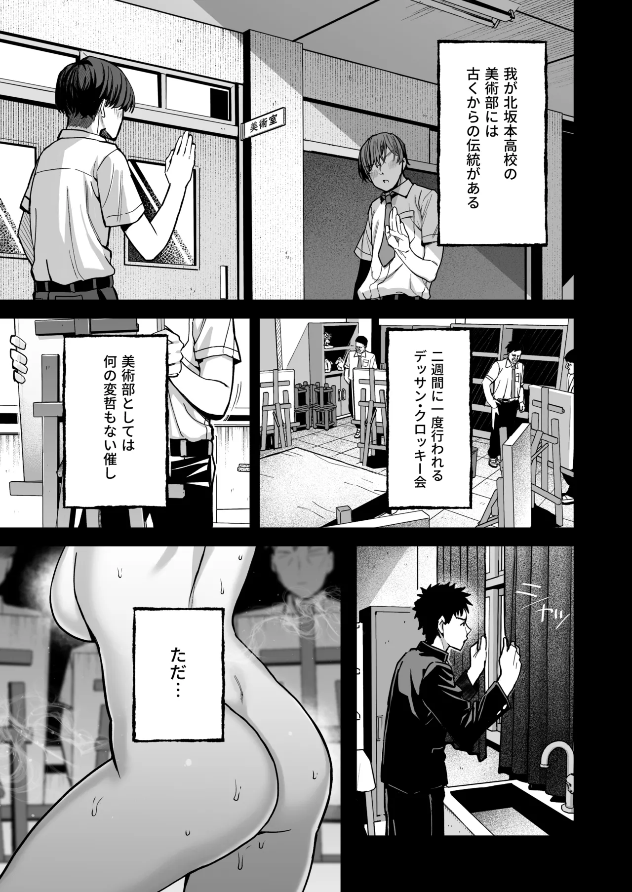 Inshuu Bijyutsu-bu Kouhai nude model to Okiteyaburi no Seishun ga Shitai page 2 full