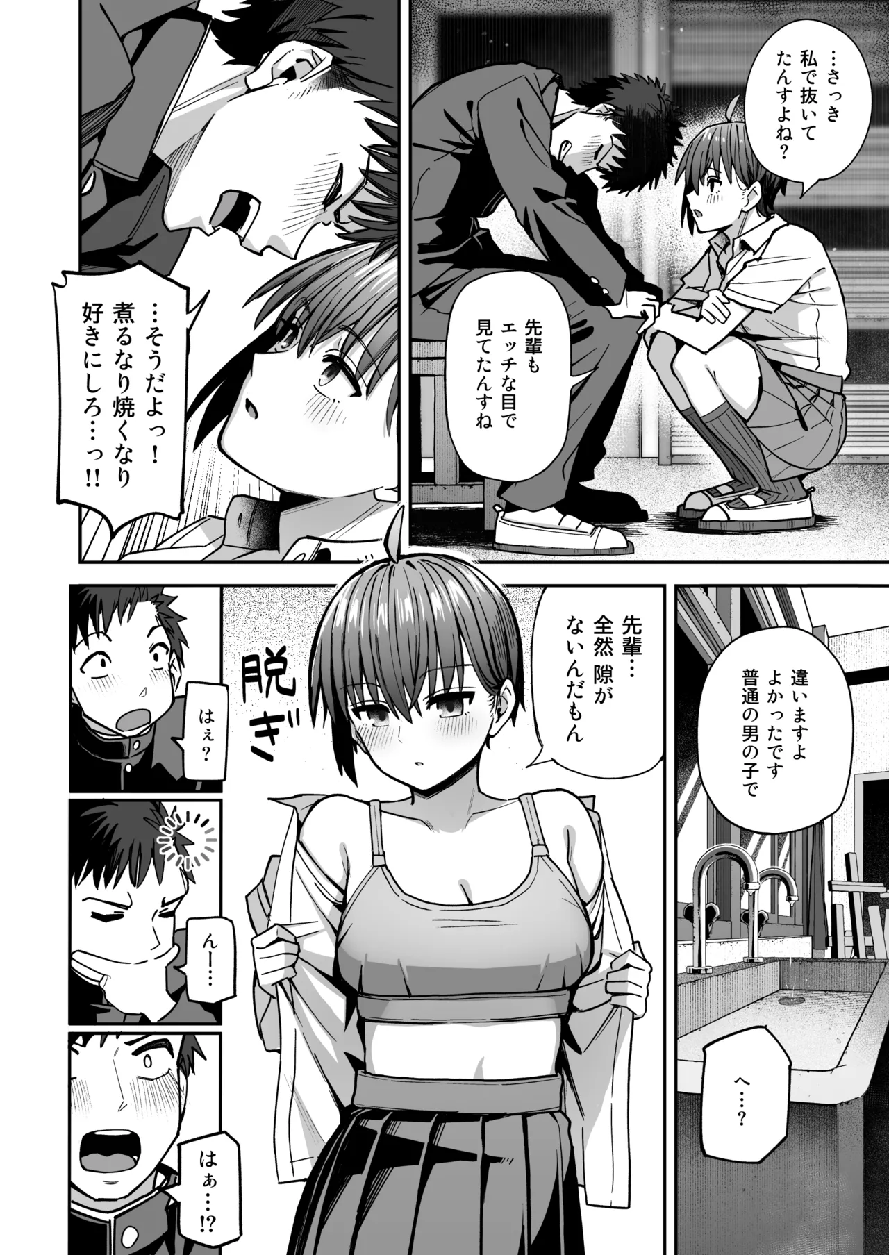 [クルマヤ公道]淫習美術部 後輩ヌードモデルと掟破りの青春がしたい Hentai - Raw  21
