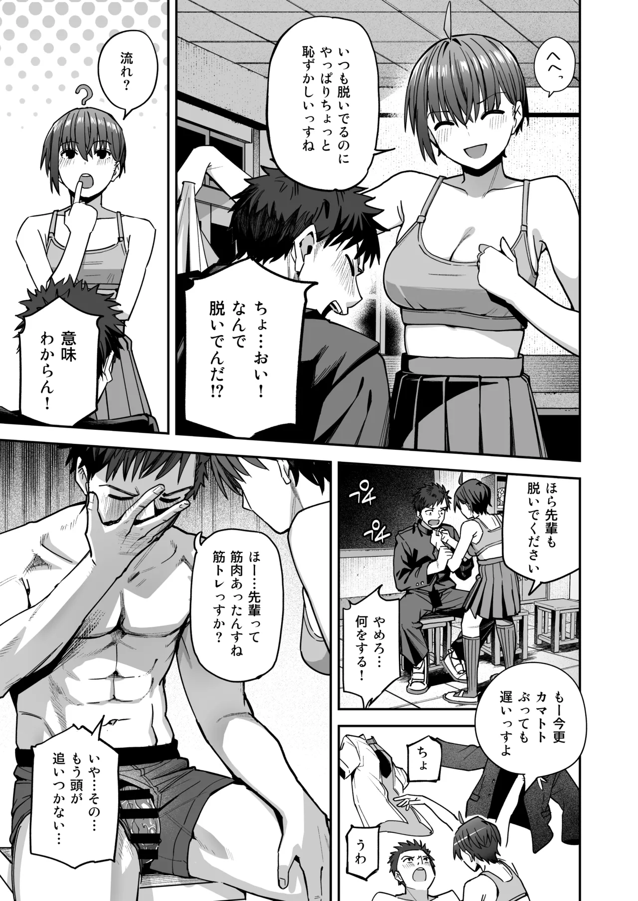 [クルマヤ公道]淫習美術部 後輩ヌードモデルと掟破りの青春がしたい Hentai - Raw  22