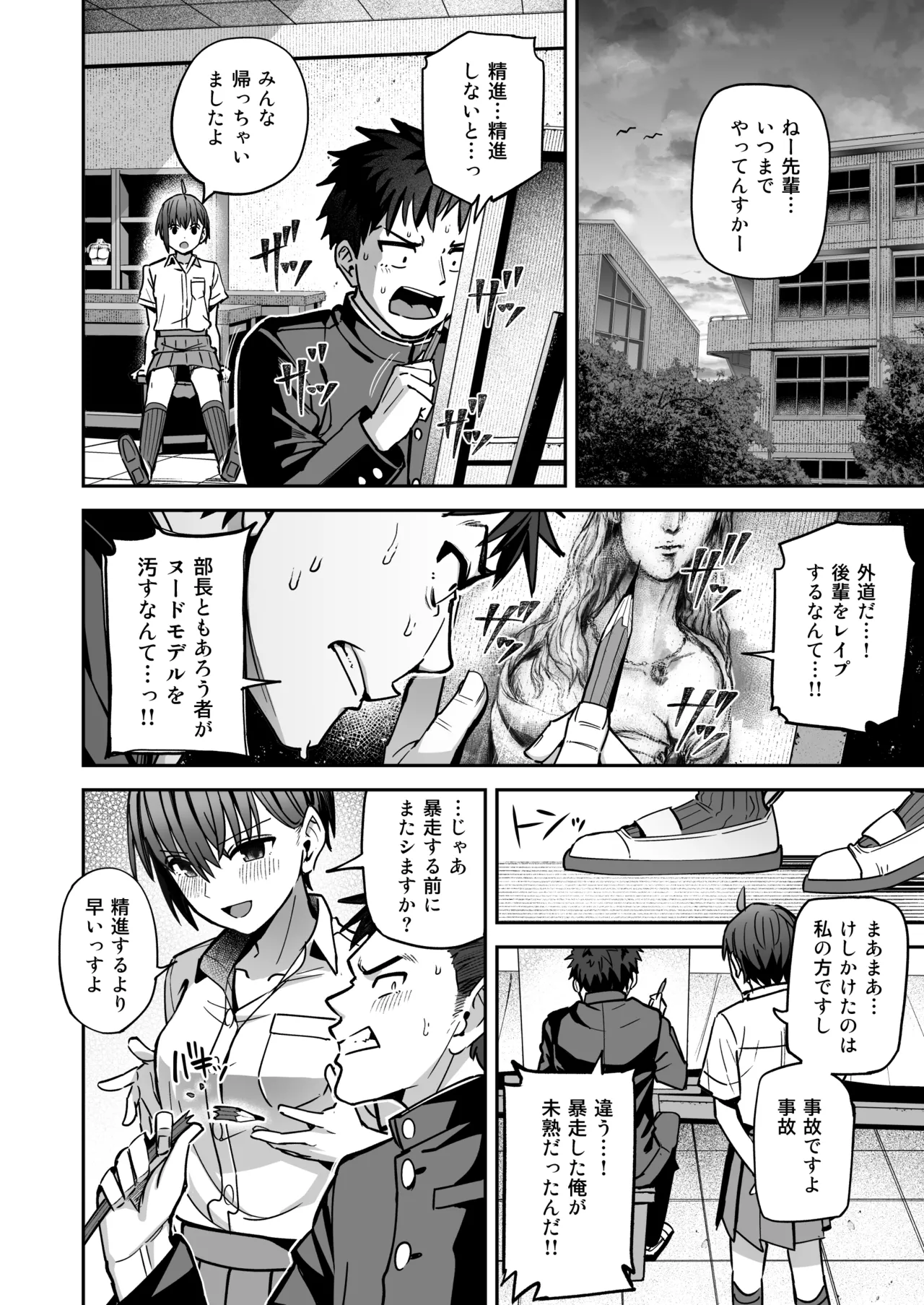 [クルマヤ公道]淫習美術部 後輩ヌードモデルと掟破りの青春がしたい Hentai - Raw  35