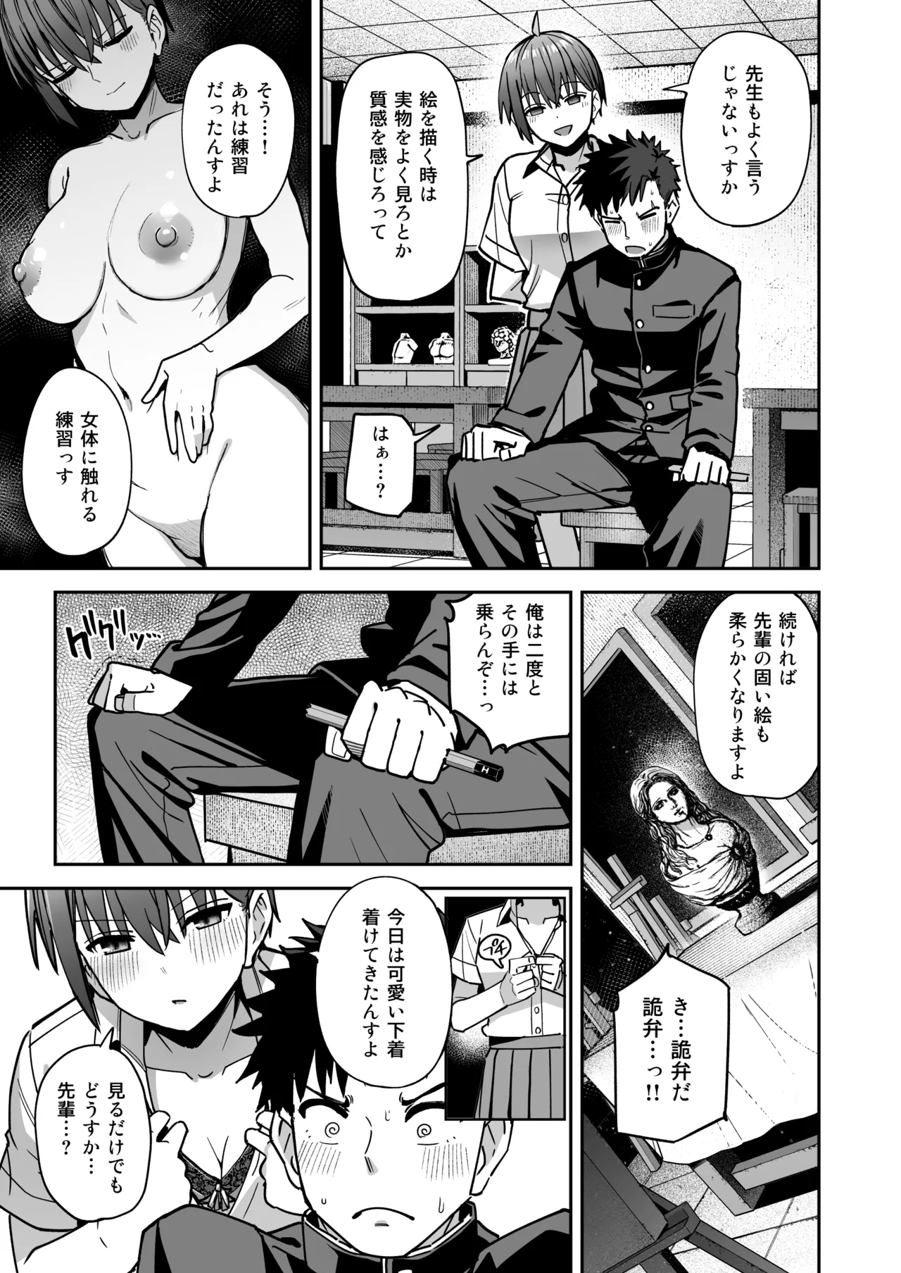 [クルマヤ公道]淫習美術部 後輩ヌードモデルと掟破りの青春がしたい Hentai - Raw  36