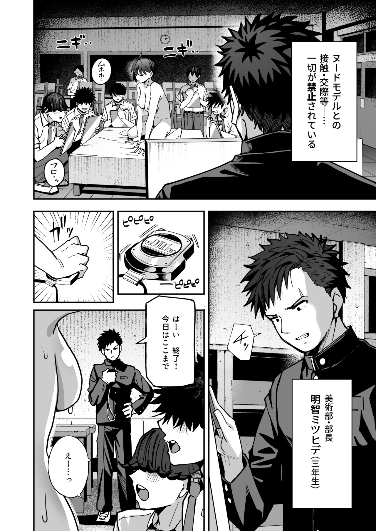 Inshuu Bijyutsu-bu Kouhai nude model to Okiteyaburi no Seishun ga Shitai page 5 full