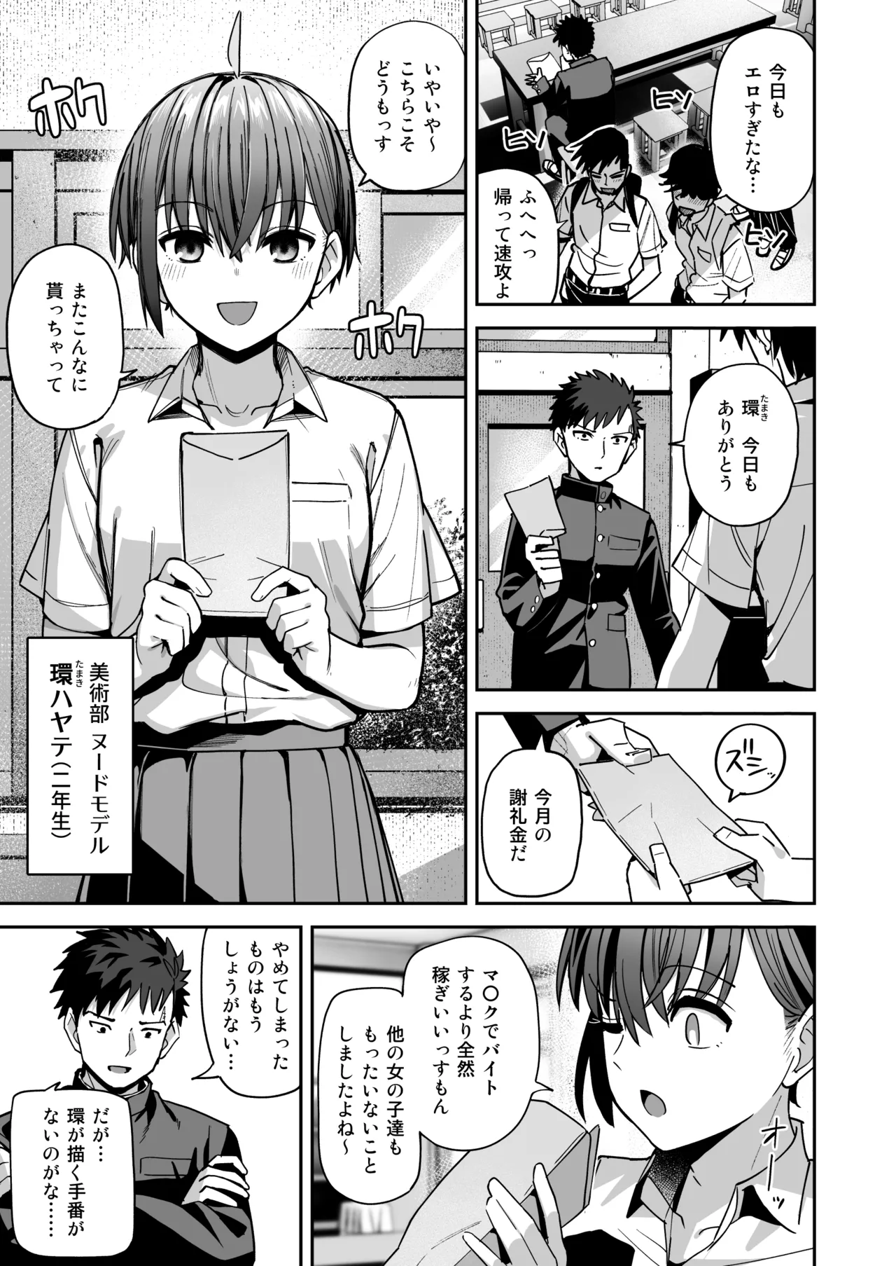 Inshuu Bijyutsu-bu Kouhai nude model to Okiteyaburi no Seishun ga Shitai page 6 full