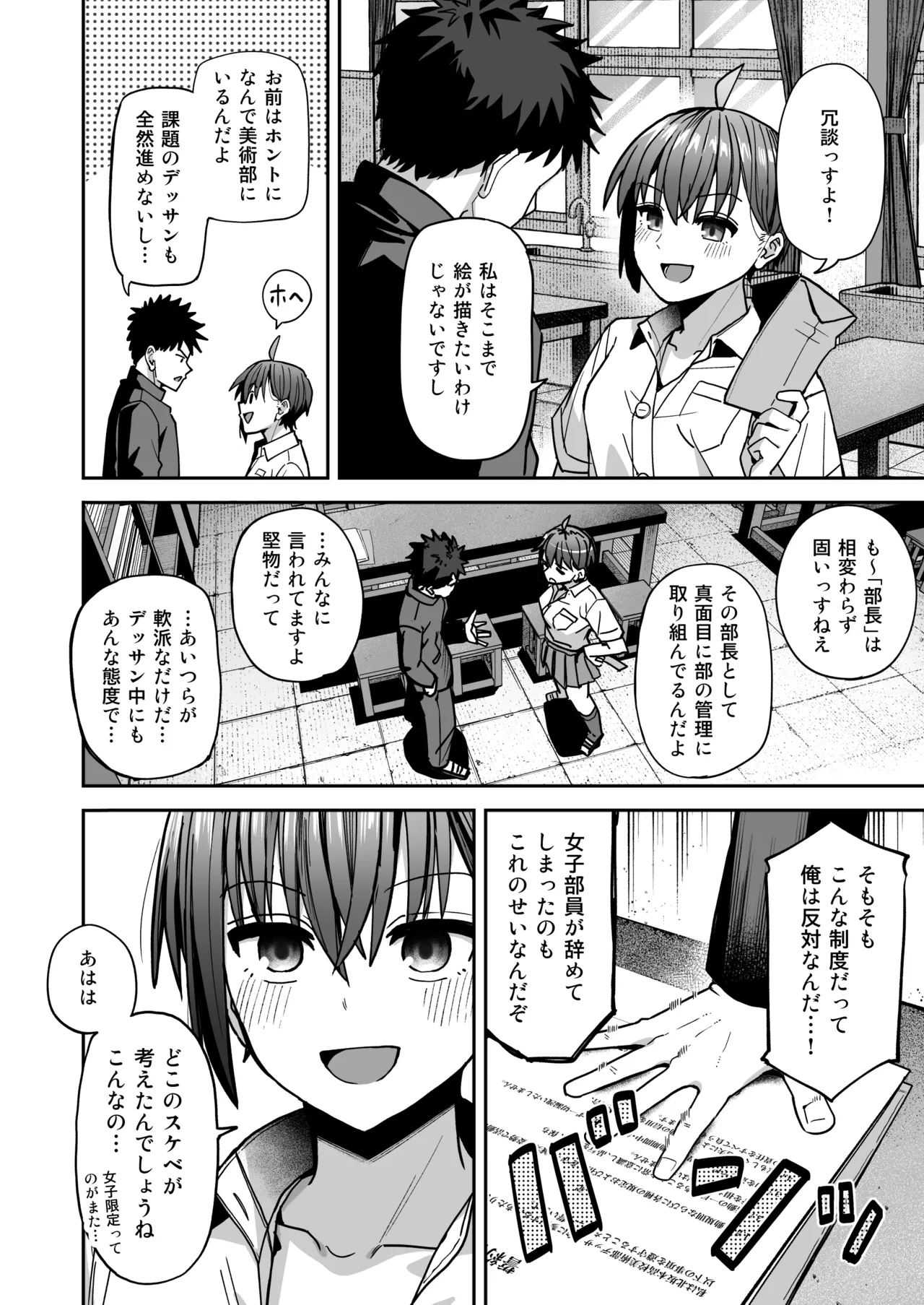 Inshuu Bijyutsu-bu Kouhai nude model to Okiteyaburi no Seishun ga Shitai page 7 full