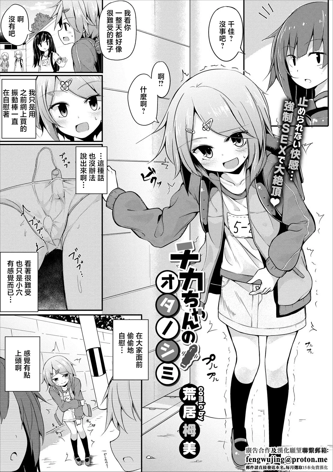 チカちゃんのオタノシミ page 1 full