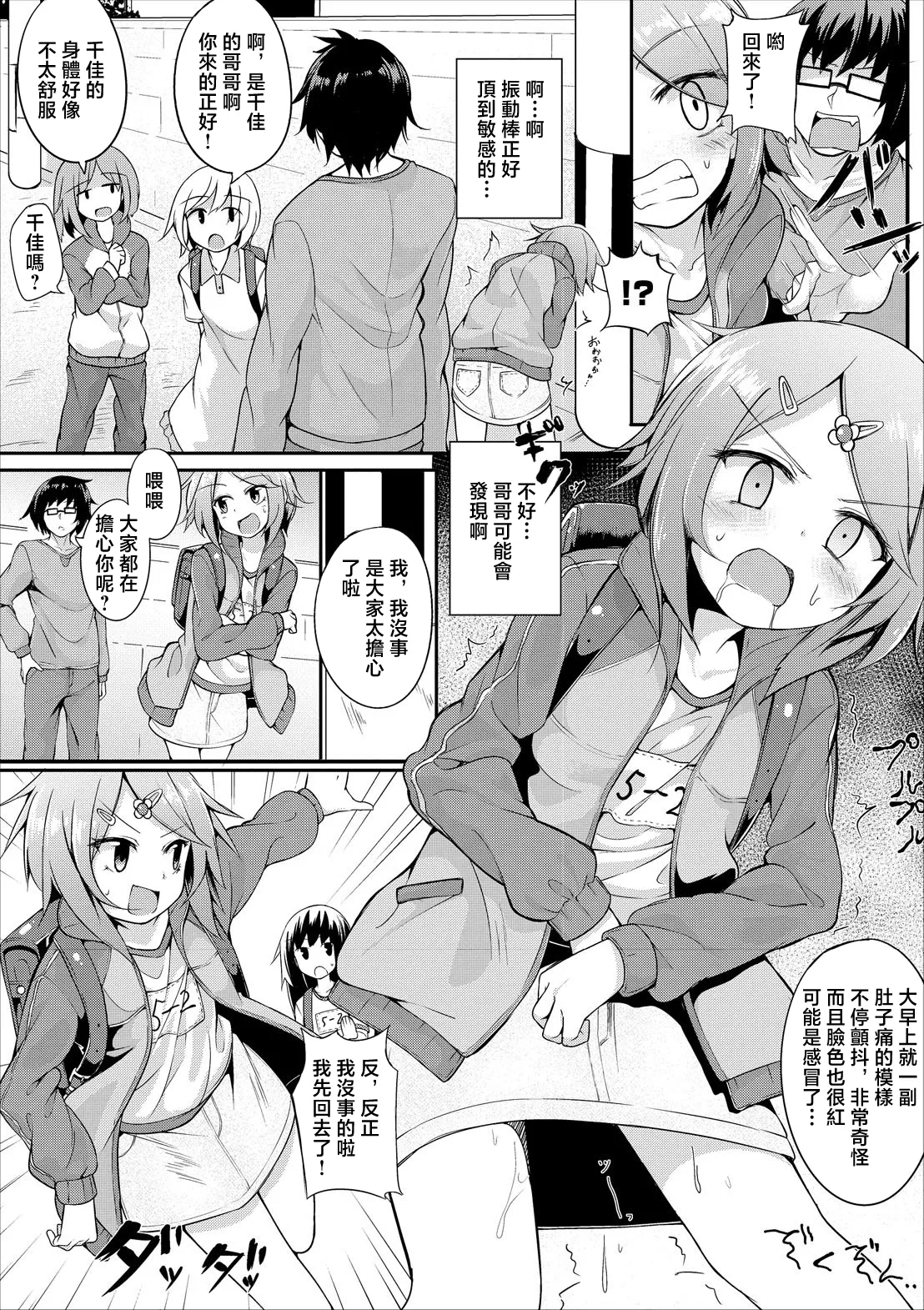 チカちゃんのオタノシミ page 2 full