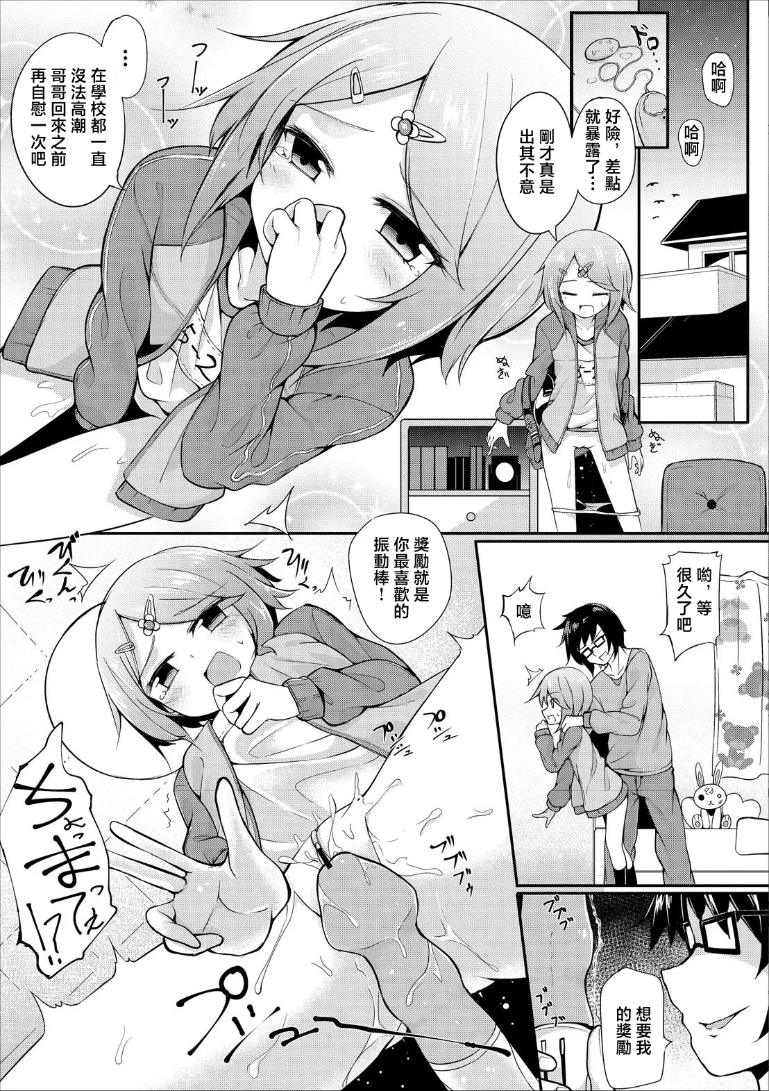 チカちゃんのオタノシミ page 3 full