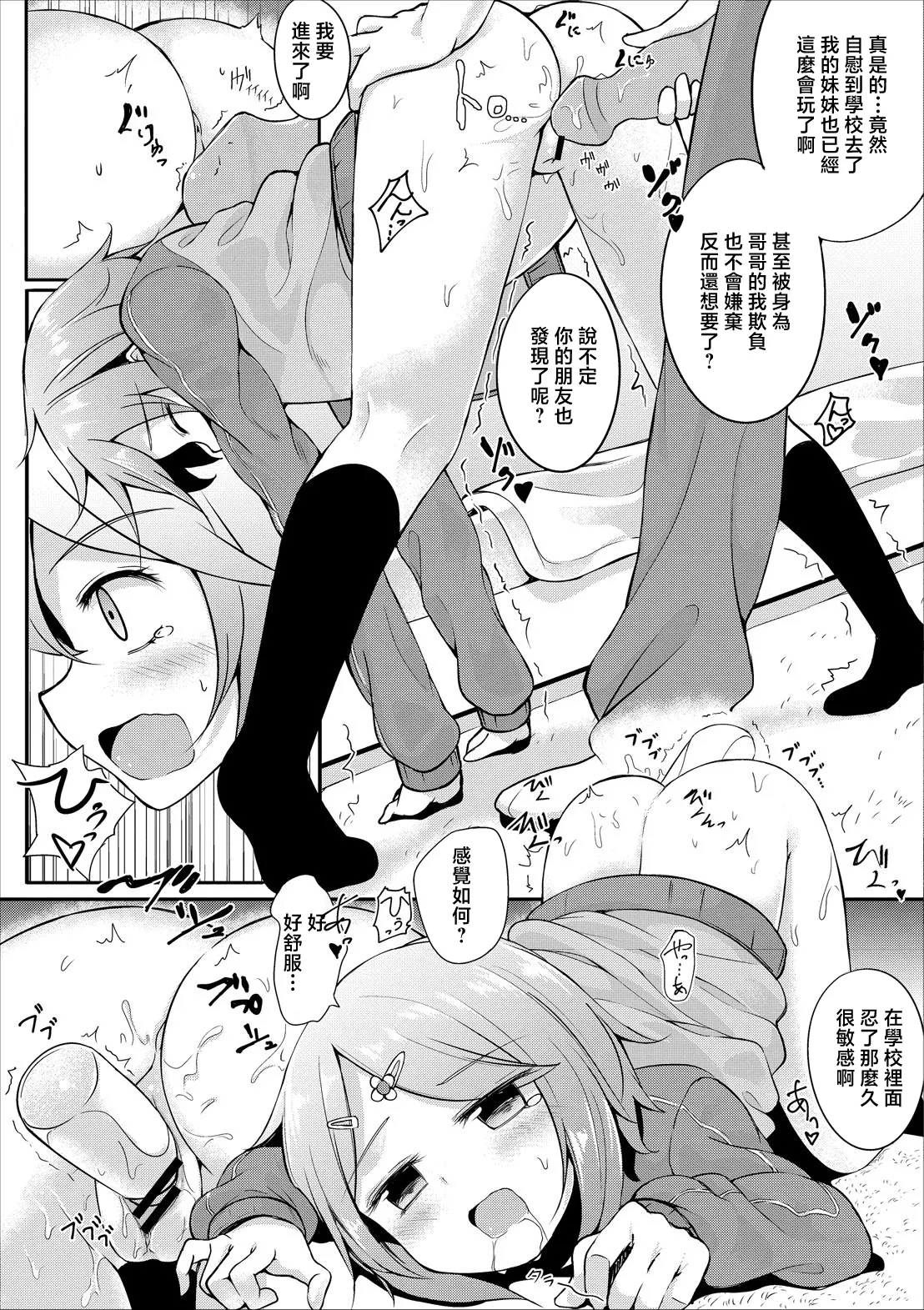 チカちゃんのオタノシミ page 5 full