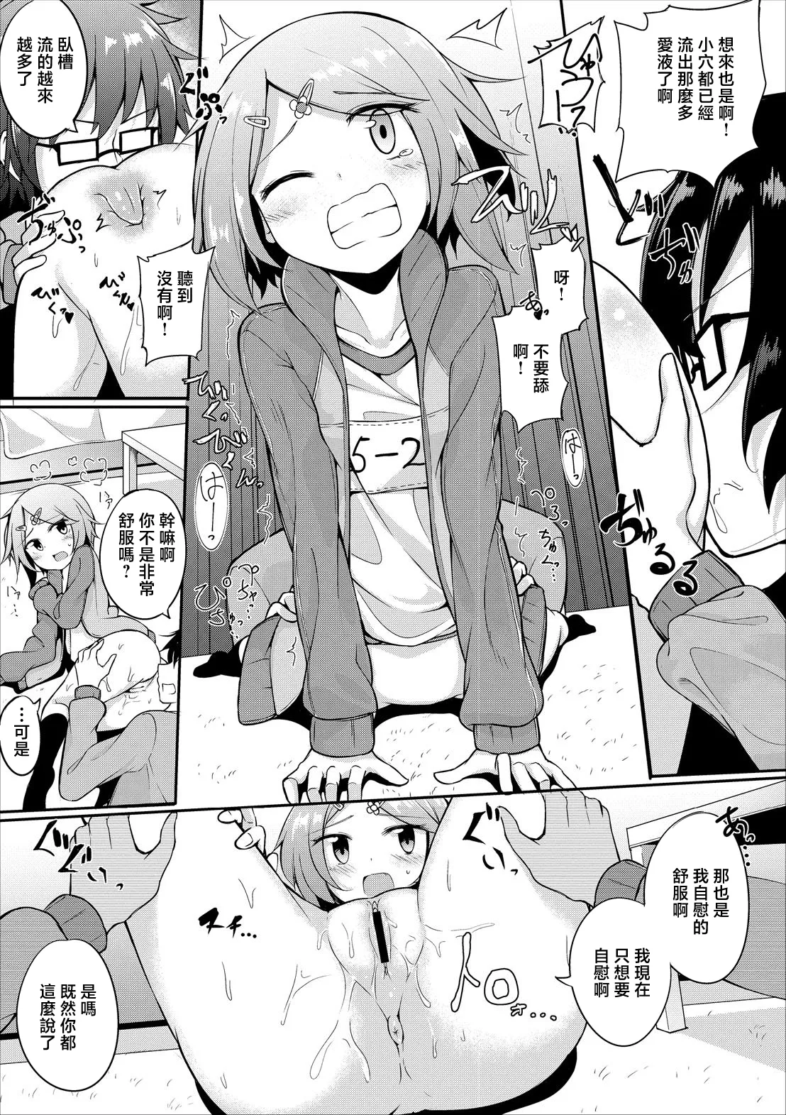 チカちゃんのオタノシミ page 6 full