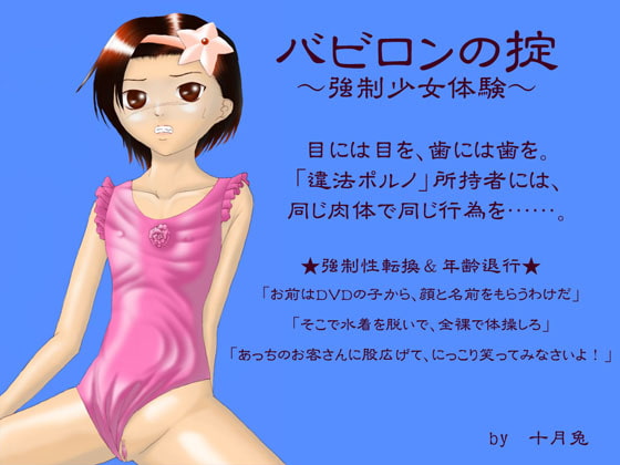 バビロンの掟 ～強制少女体験～ page 1 full
