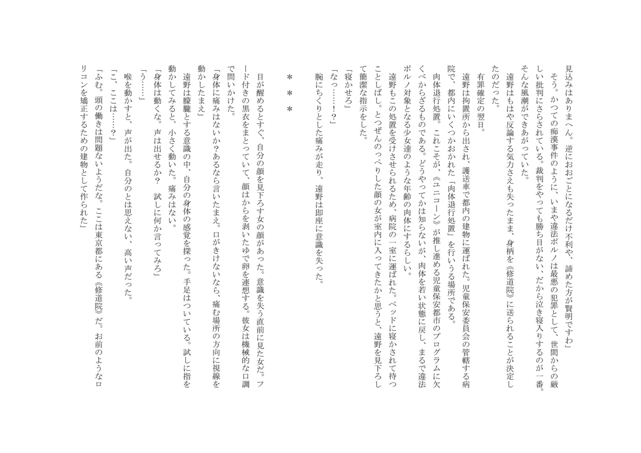 バビロンの掟 ～強制少女体験～ page 10 full