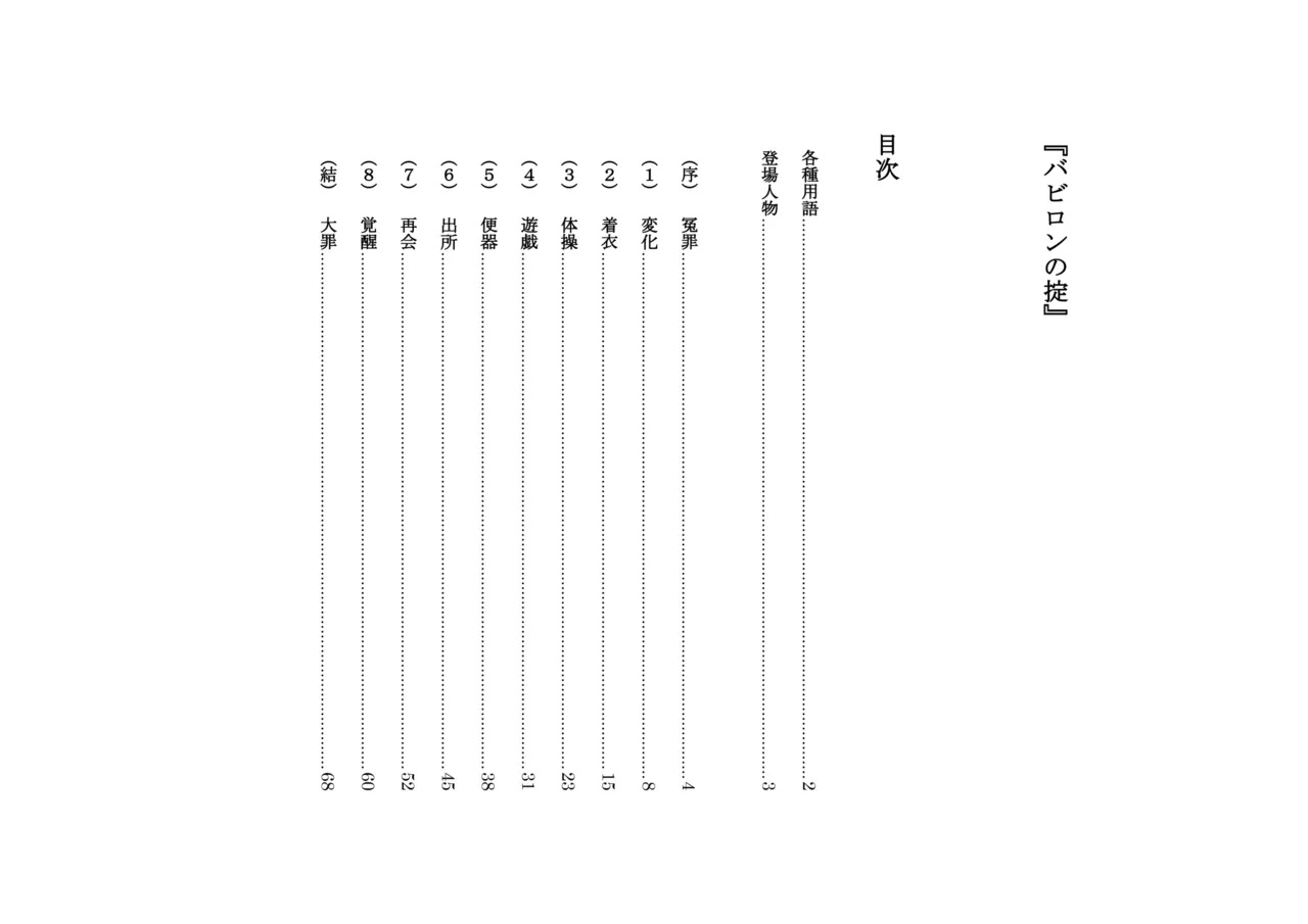 バビロンの掟 ～強制少女体験～ page 2 full