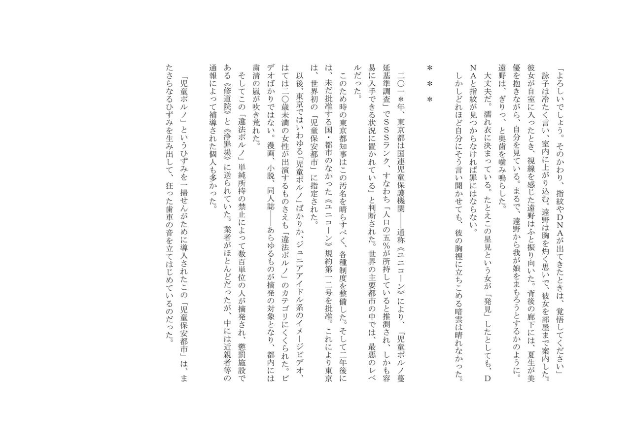 バビロンの掟 ～強制少女体験～ page 8 full