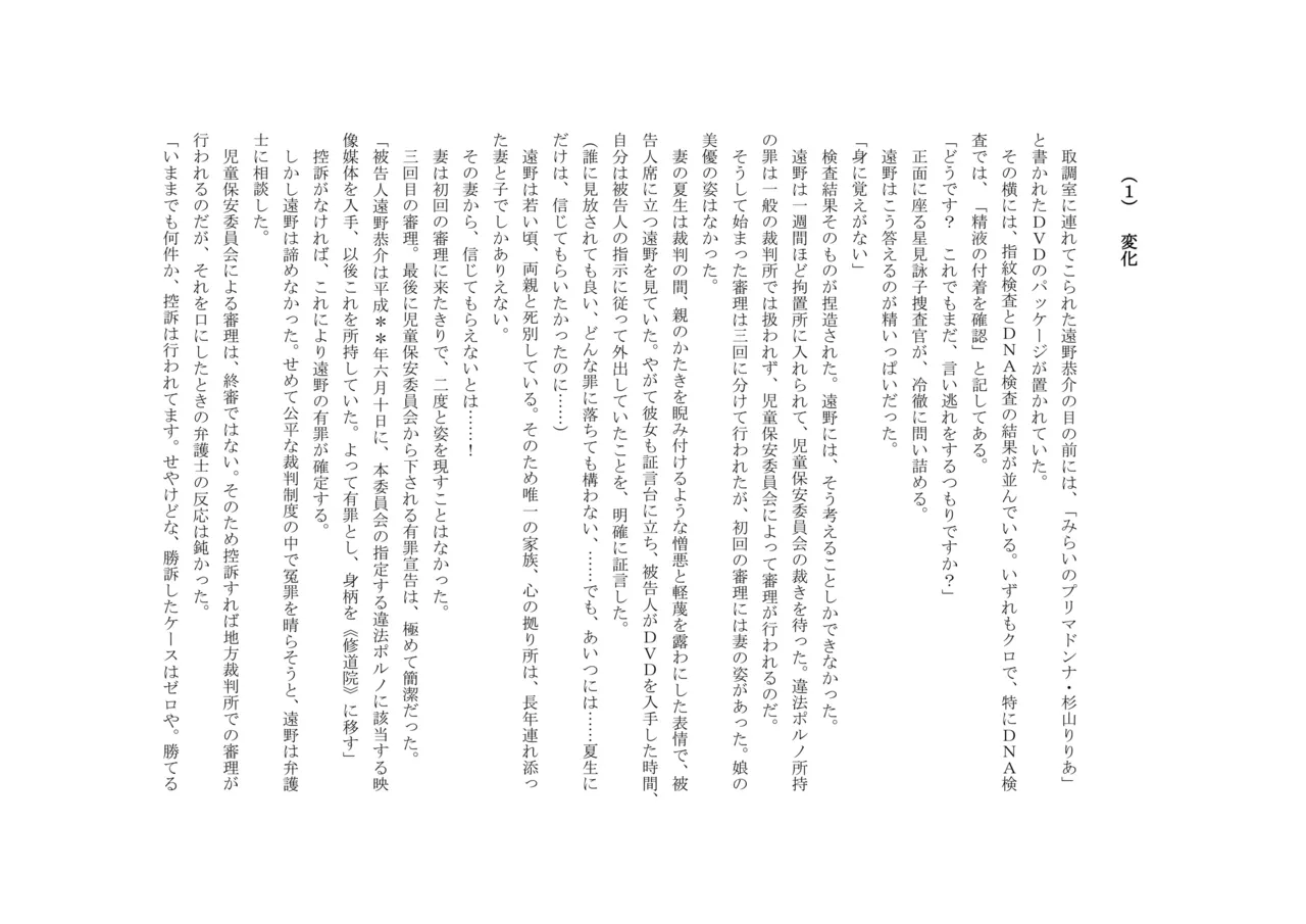 バビロンの掟 ～強制少女体験～ page 9 full