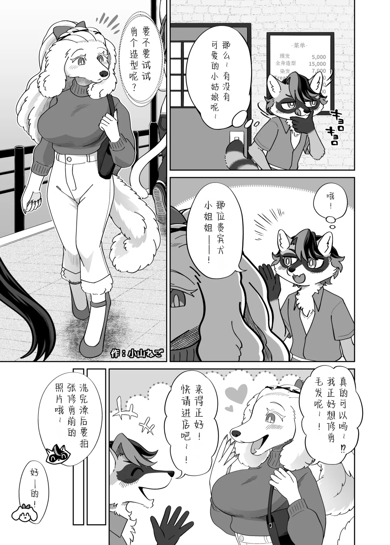 katto moderu si mase n ka？| 要不要试试剪个造型呢？ page 3 full