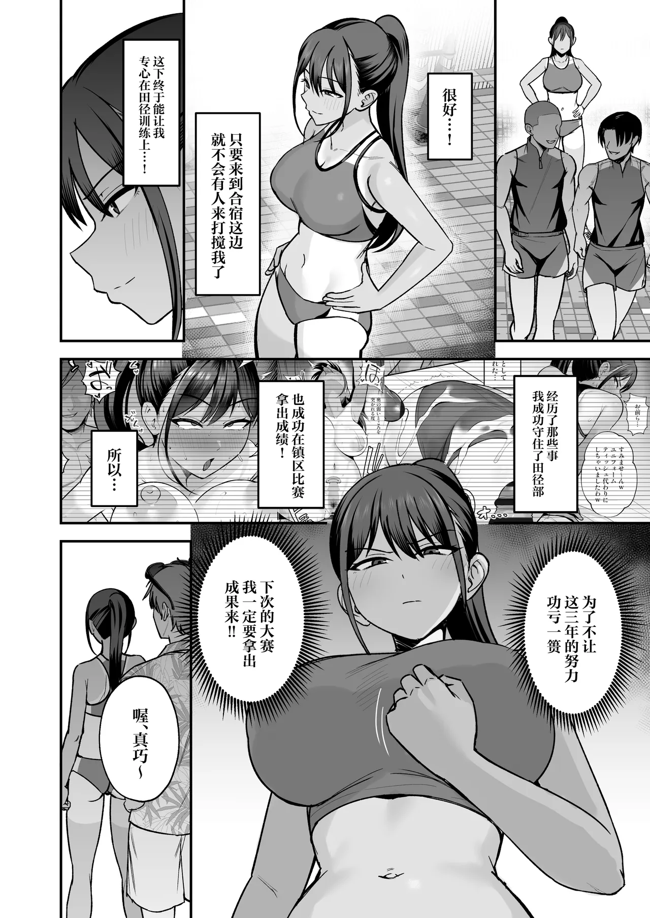 Rikujoubu Buchou, Yankee-tachi ni Otosareru 2 page 3 full