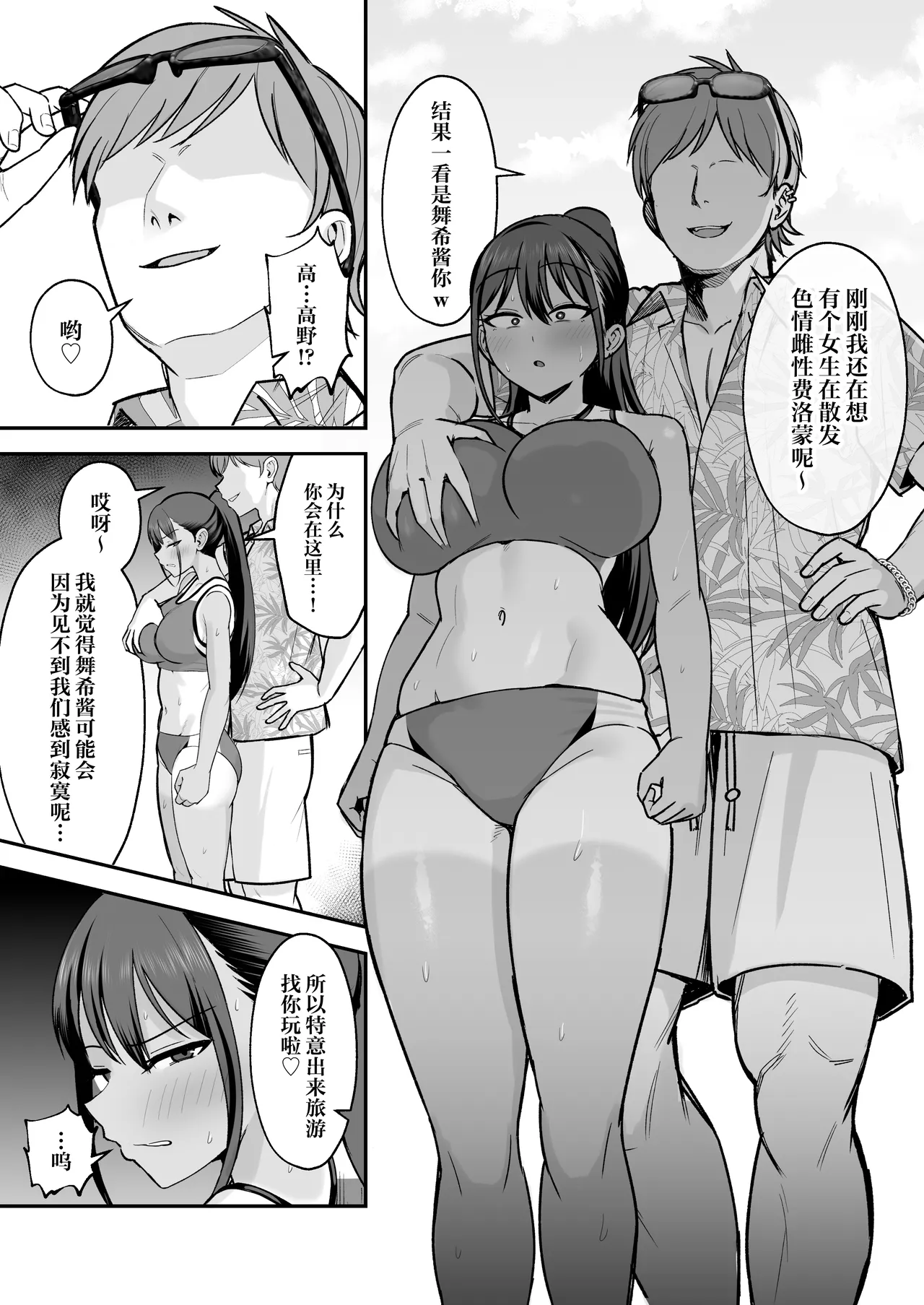 Rikujoubu Buchou, Yankee-tachi ni Otosareru 2 page 4 full