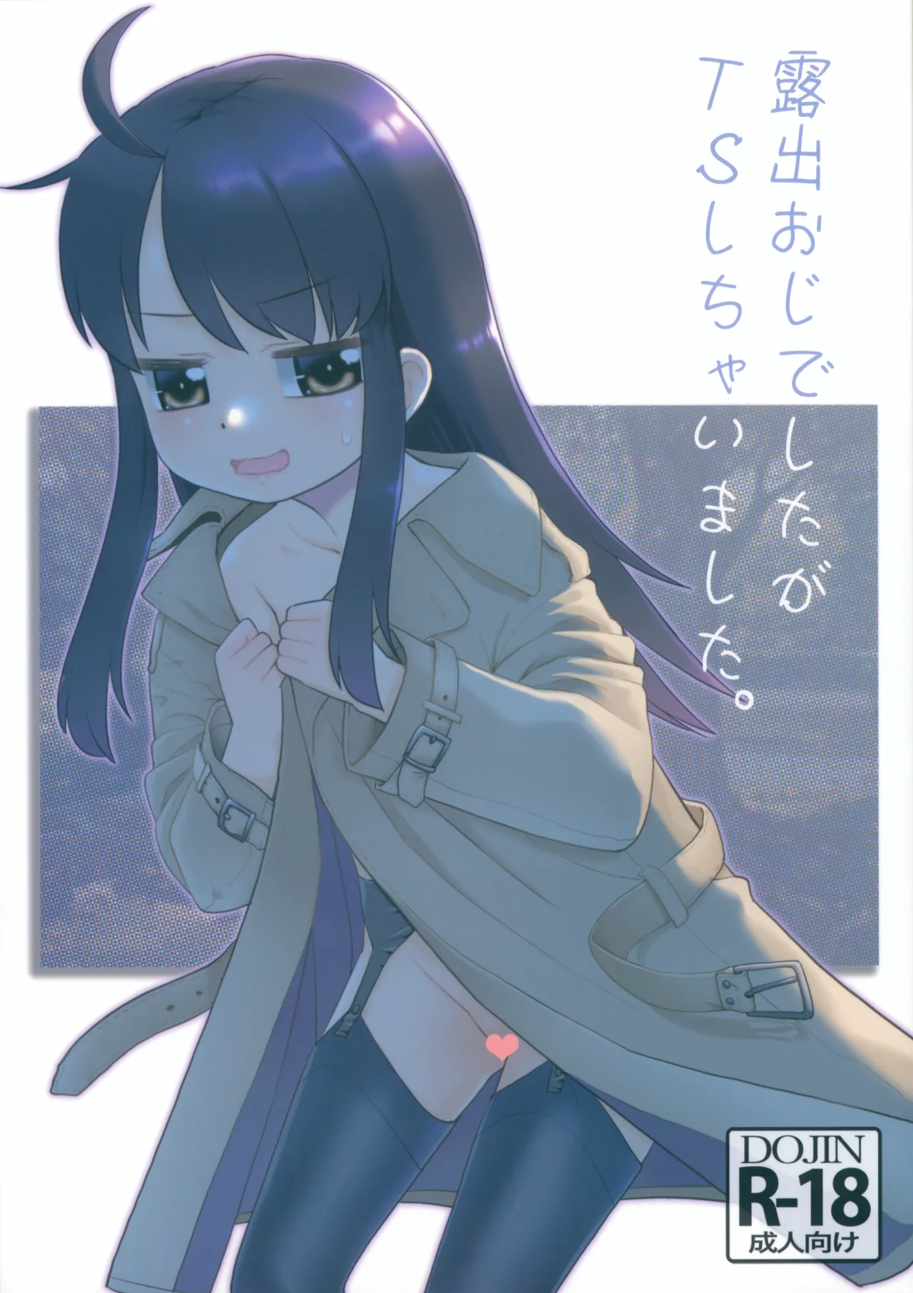 Roshutsu Oji deshita ga TS shichaimashita. | I was an exhibitionist and I got TS'ed page 1 full