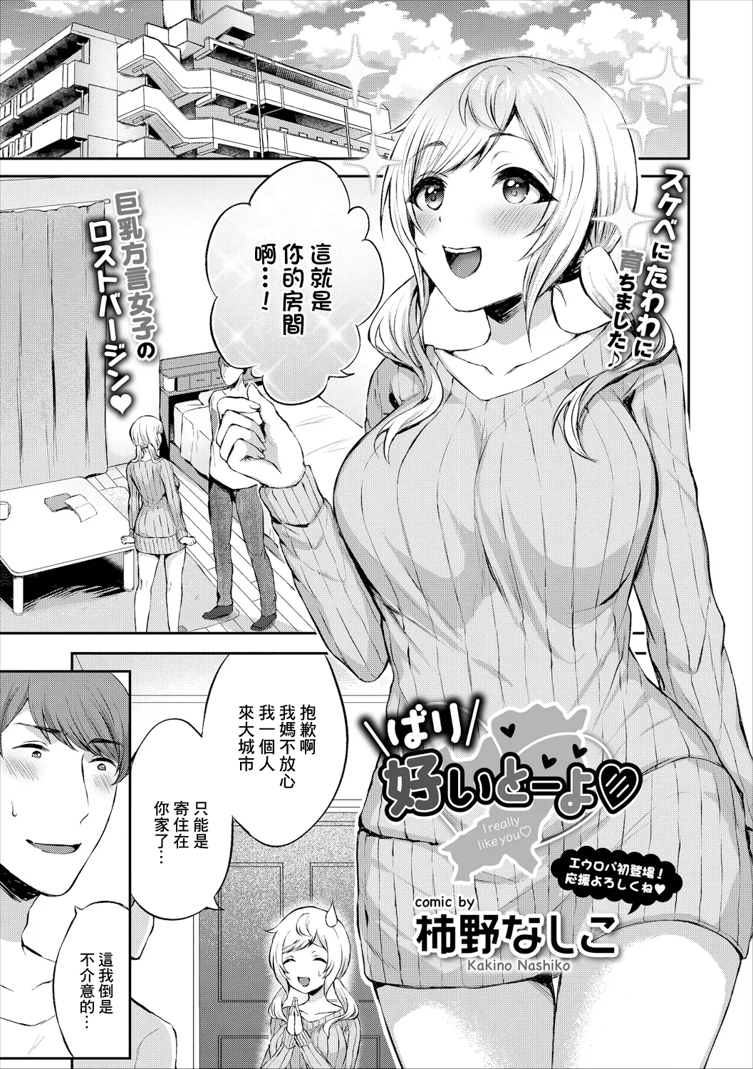 ばり好いとーよ page 1 full