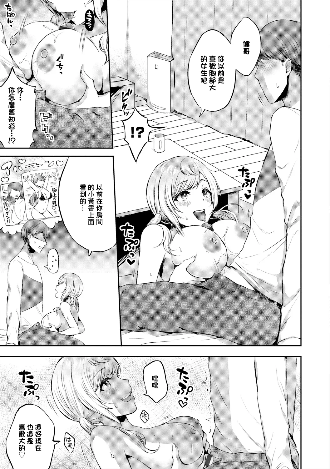 ばり好いとーよ page 5 full