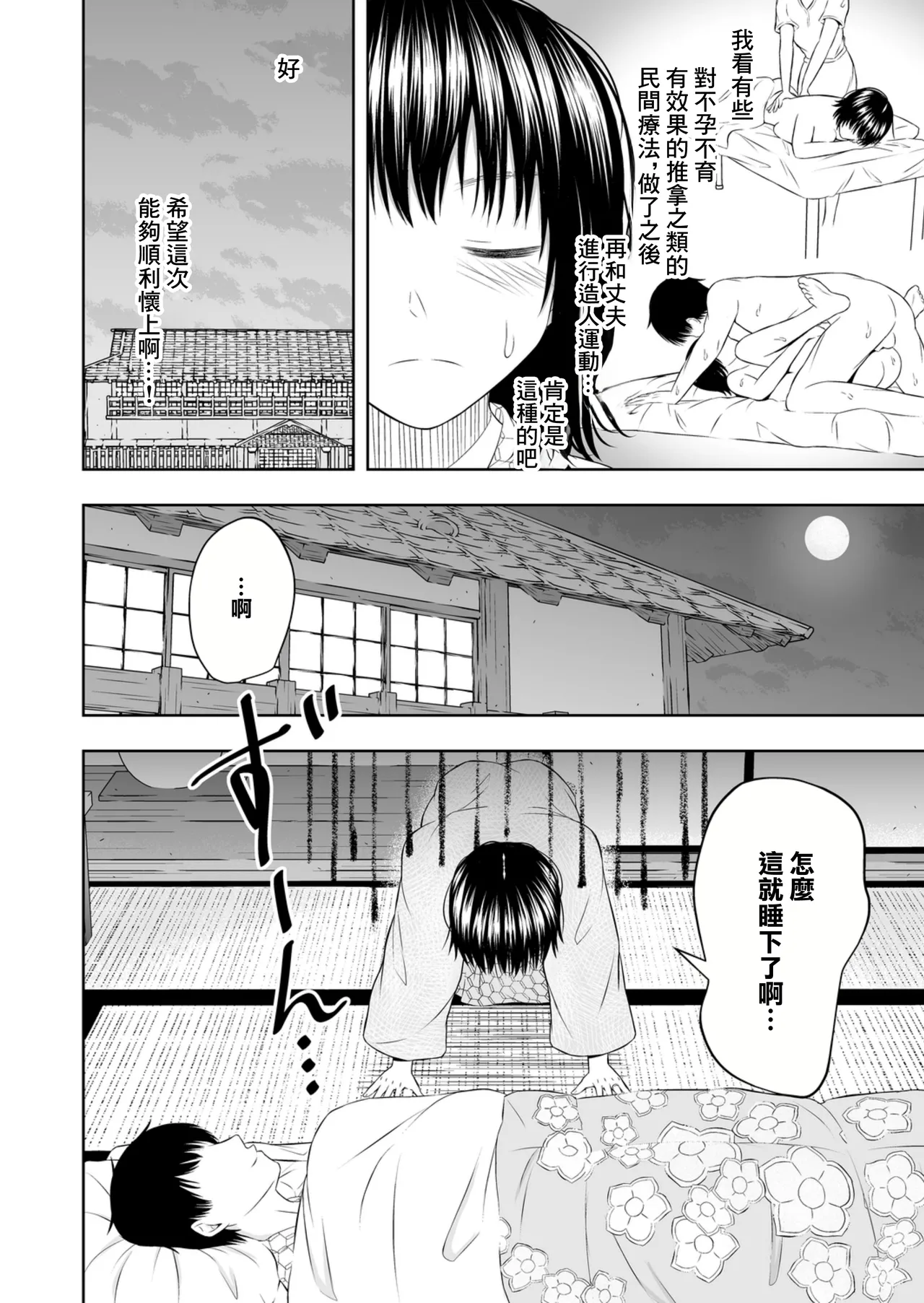 孕ませの宿 page 10 full