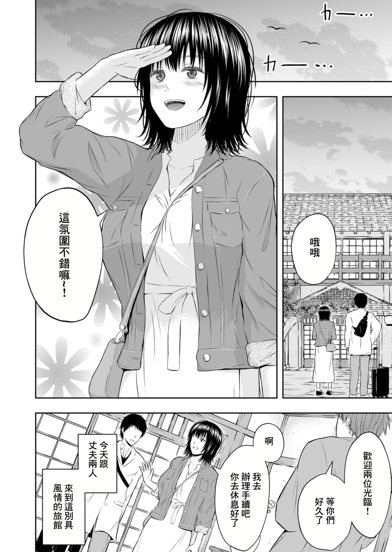 孕ませの宿 page 6 full
